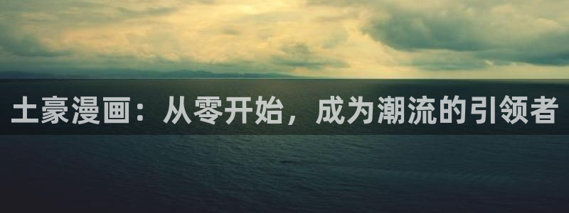 虫虫漫画永久网站免费观看